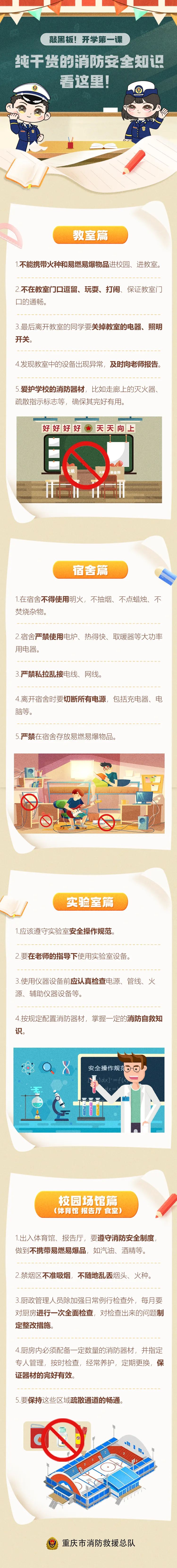 pbHe_1695783535897029740.jpg 开学第一课(消防).jpg