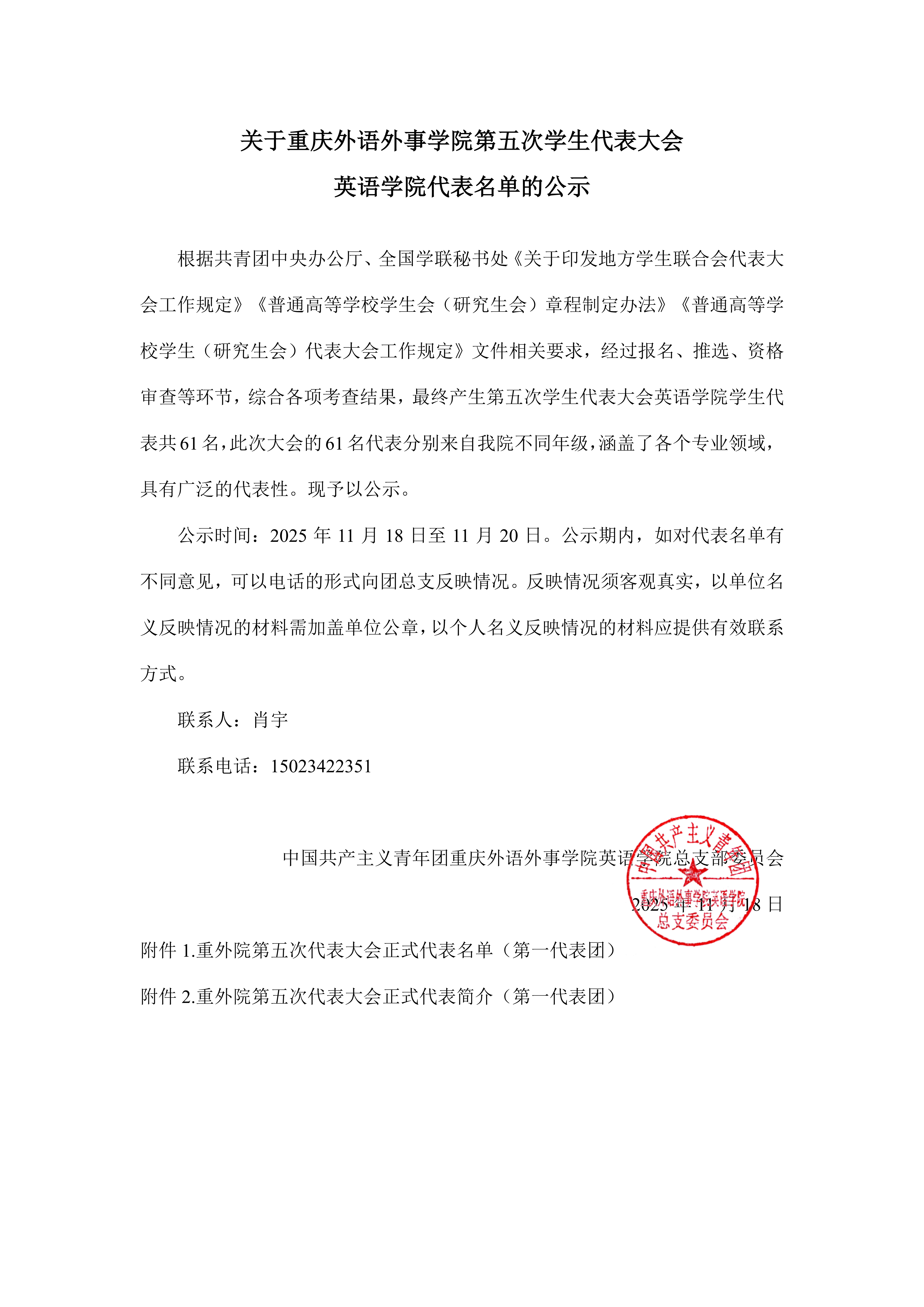 关于九色视频第五次学生代表大会 英语学院代表名单的公示_01.png