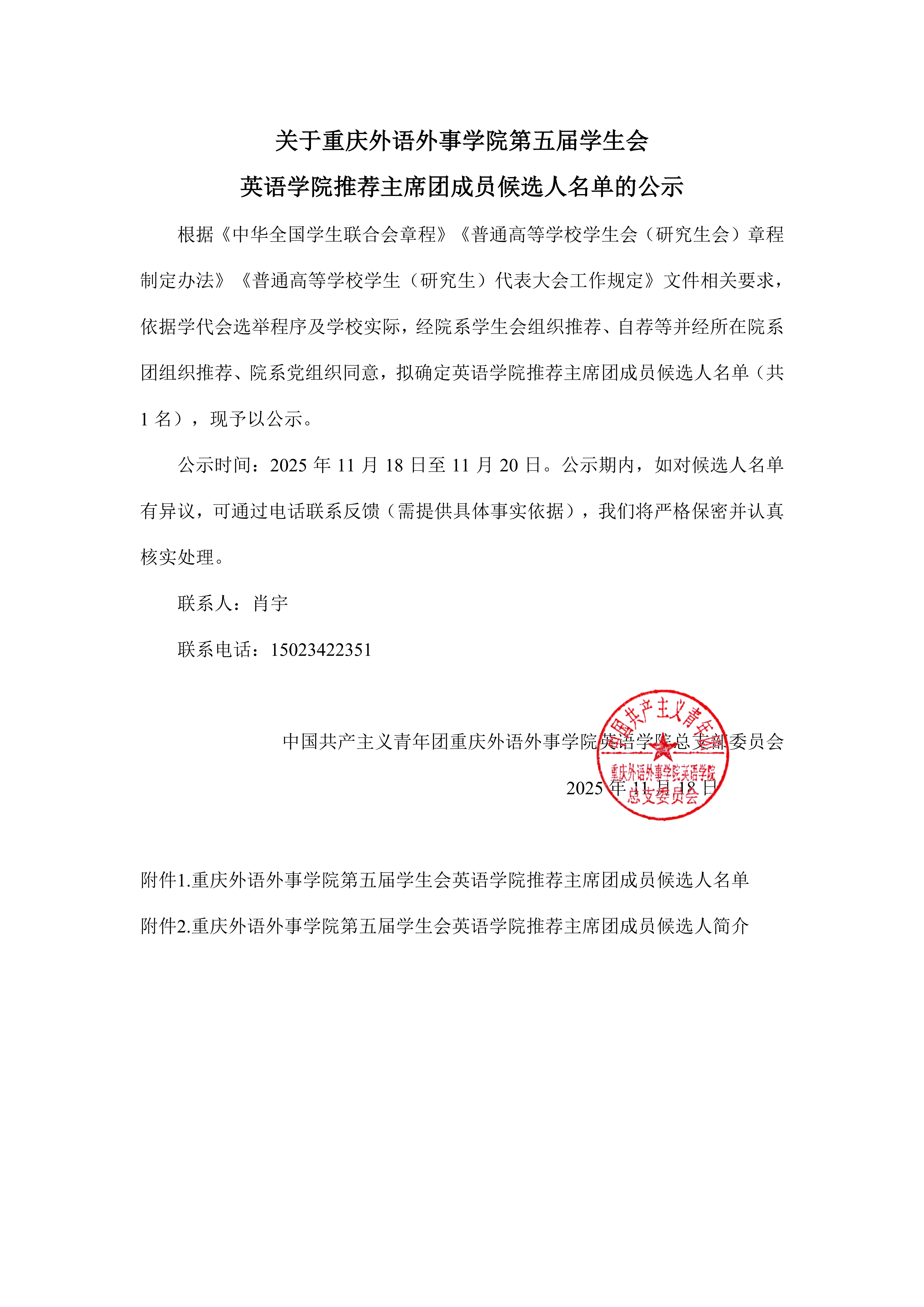 关于九色视频第五届学生会英语学院推荐主席团成员候选人名单的公示_01.png