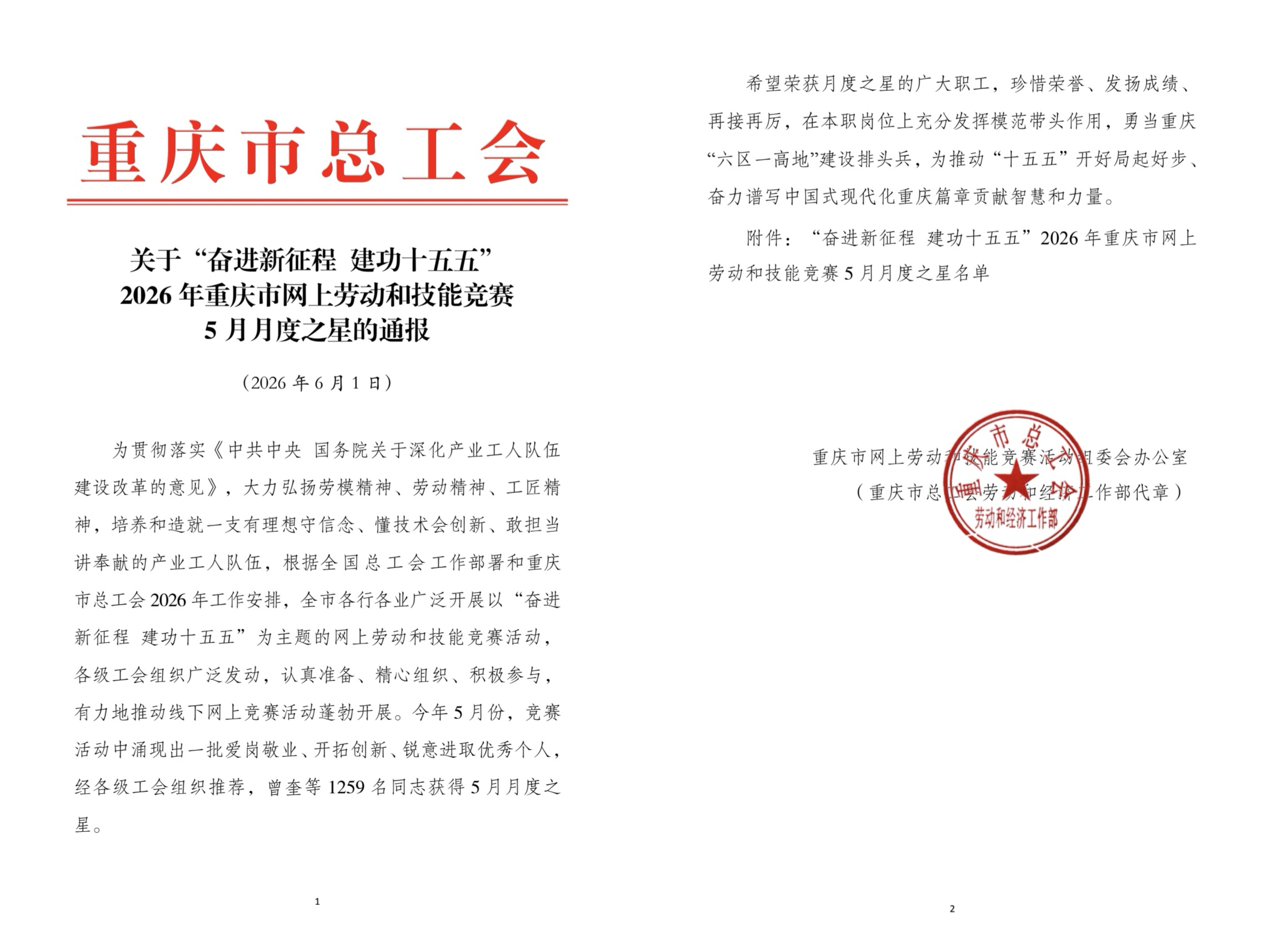 aJiz_1780370732926096330.jpg 5月月度之星1.jpg
