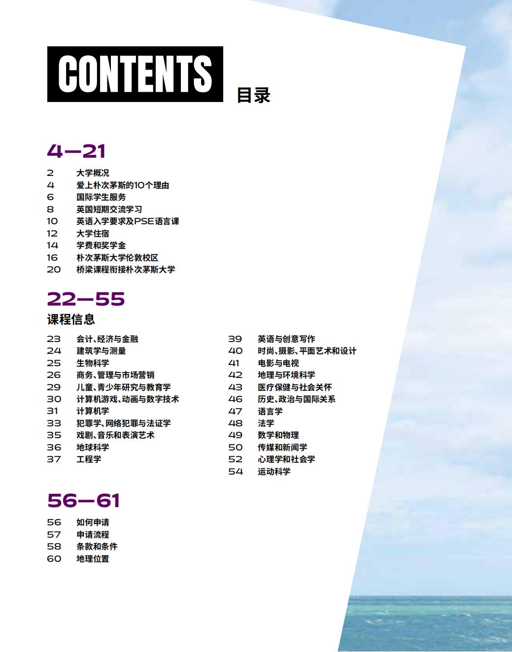 2024英国朴次茅斯大学中文指南_01.jpg