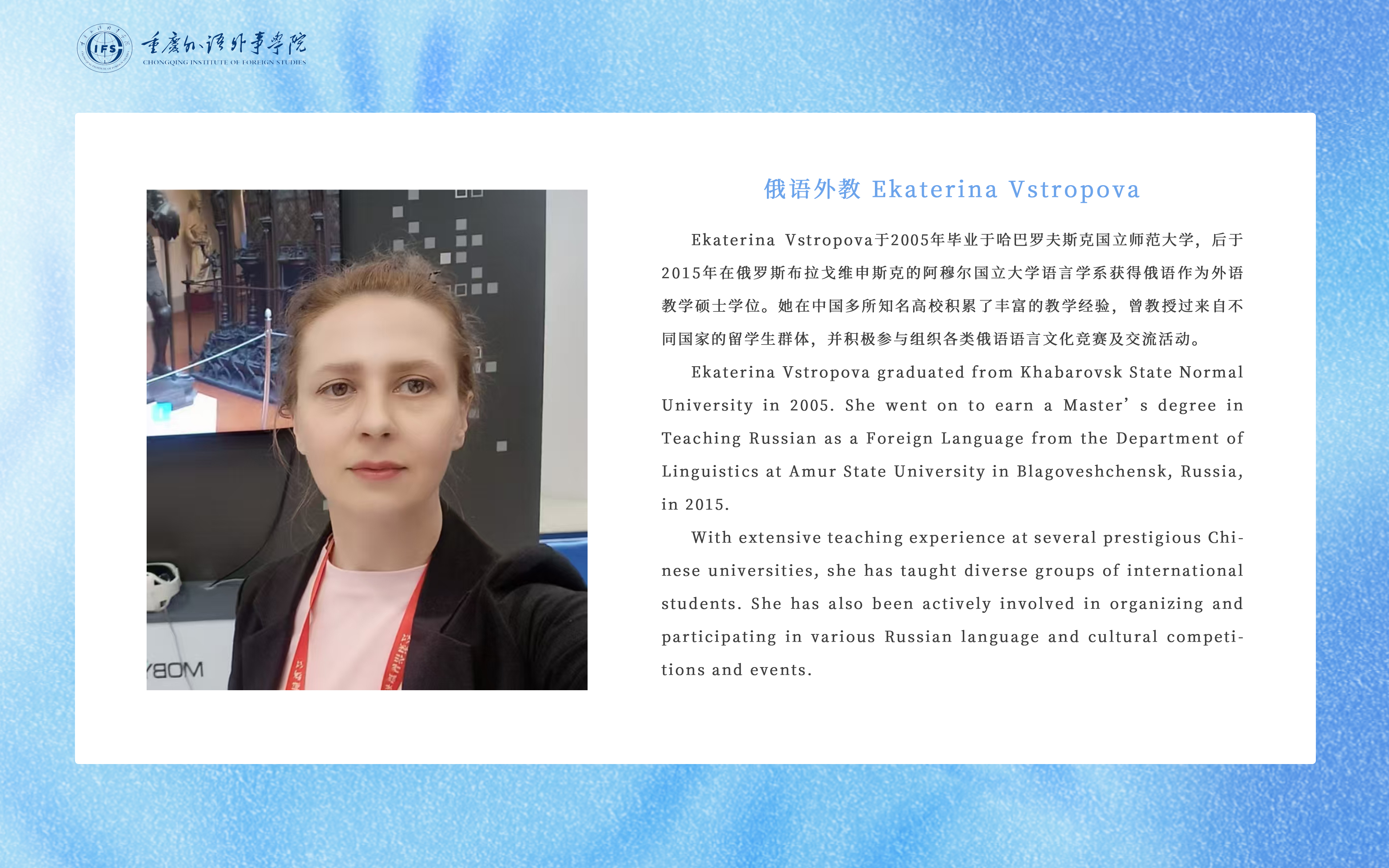 俄语外教 Ekaterina Vstropova.jpg