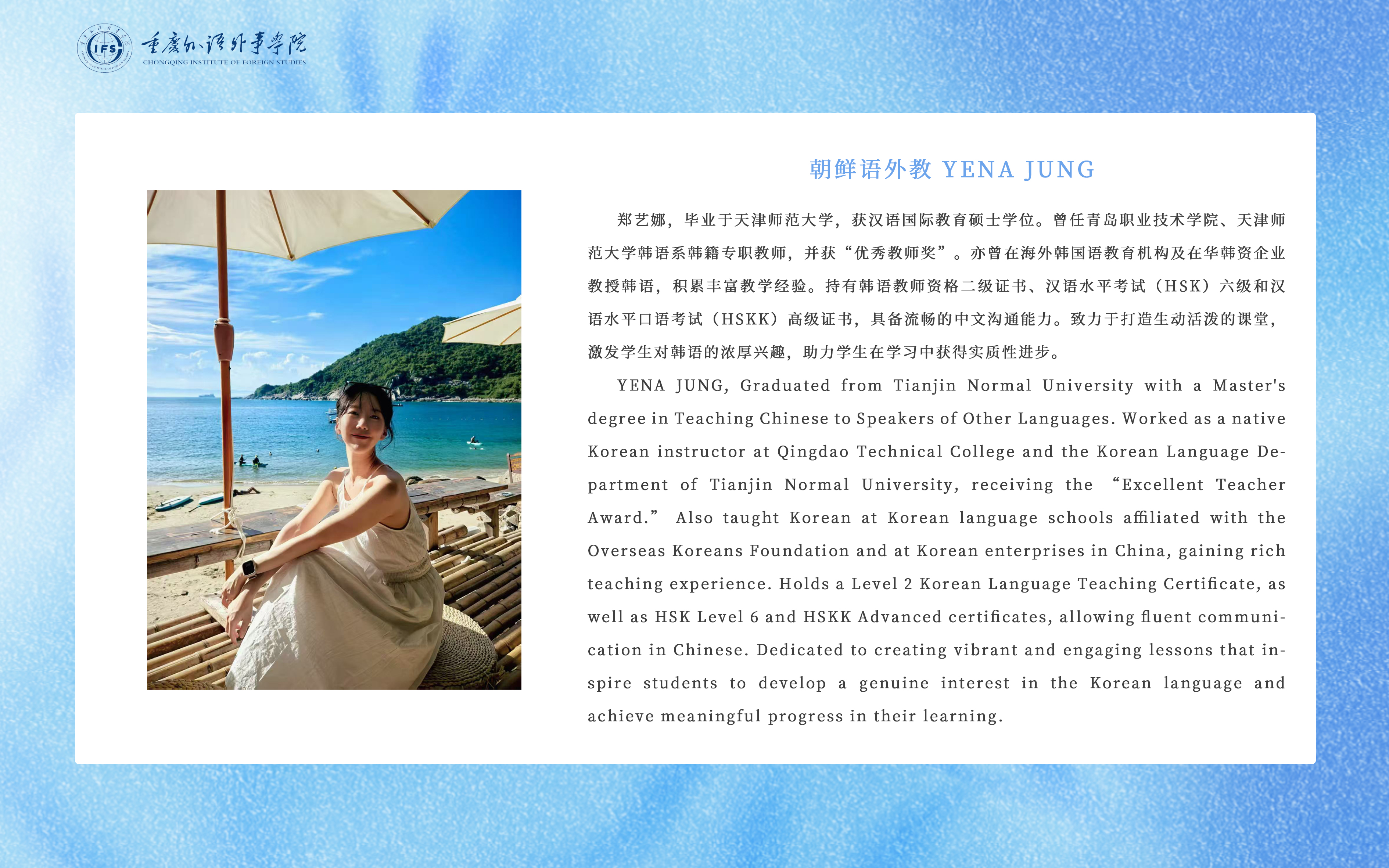 朝鲜语外教 YENA JUNG.jpg