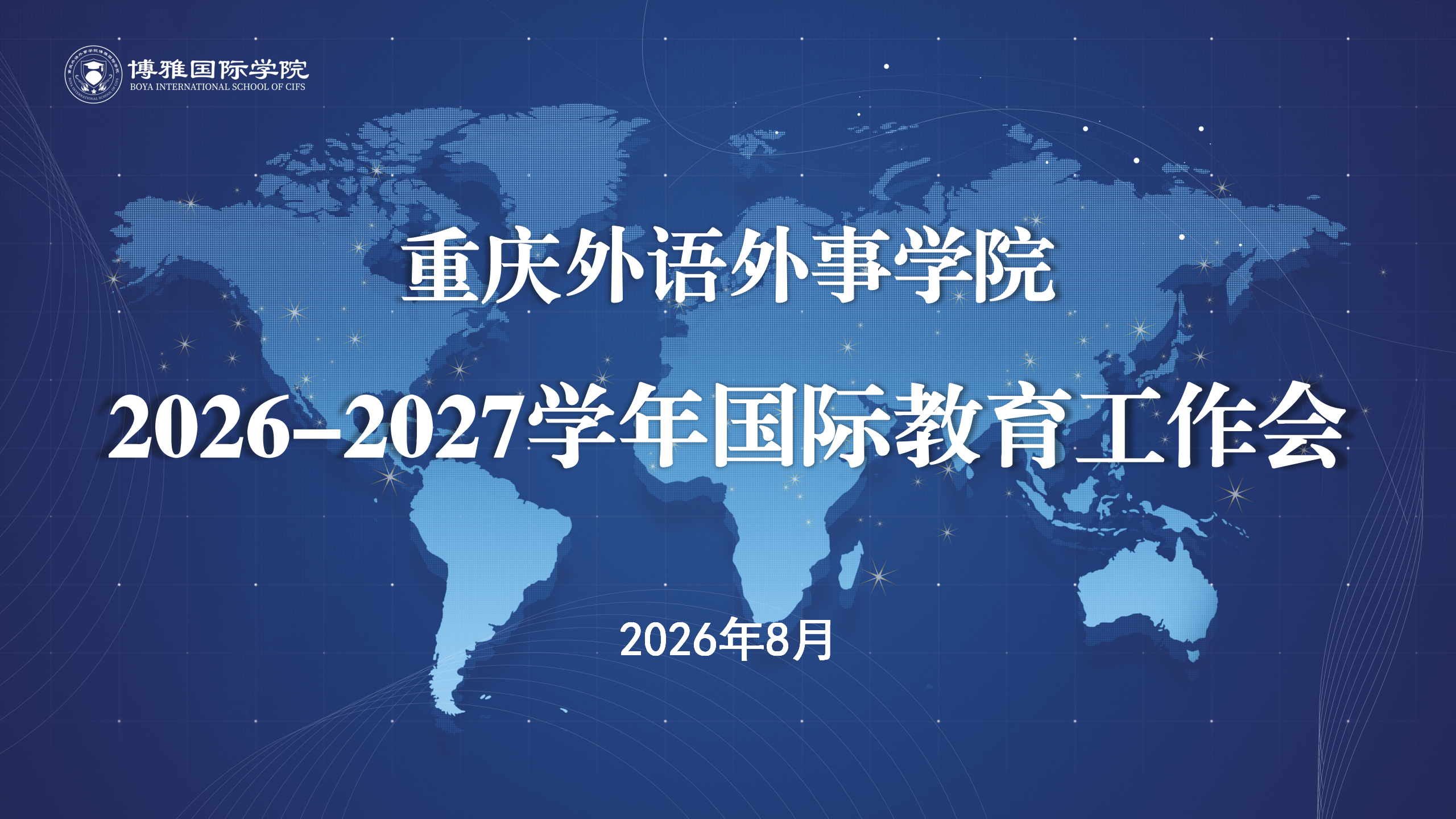 Qjqi_1789026191514017169.png 国际教育汇报827(2)_01.png
