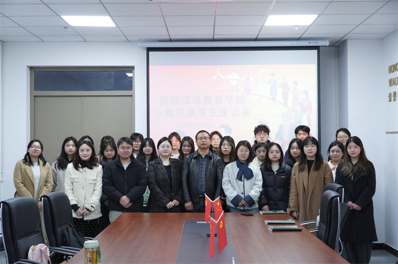3.18 倾听心声促团结，共筑团结谱新篇｜我院开展2026年春季学期少数民族学生座谈会 (1).jpg