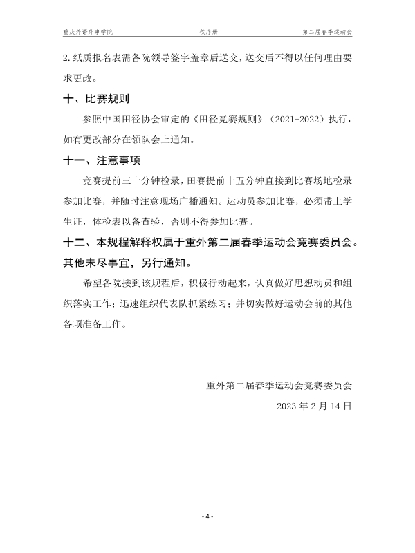 重外第二届春季运动会秩序册_8.jpg