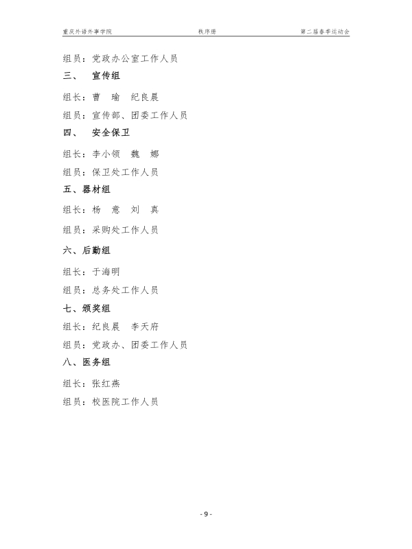 重外第二届春季运动会秩序册_13.jpg