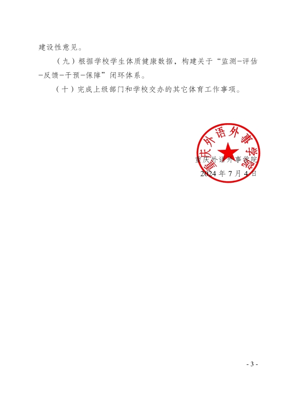 重外办发〔2024〕23号_3.jpg