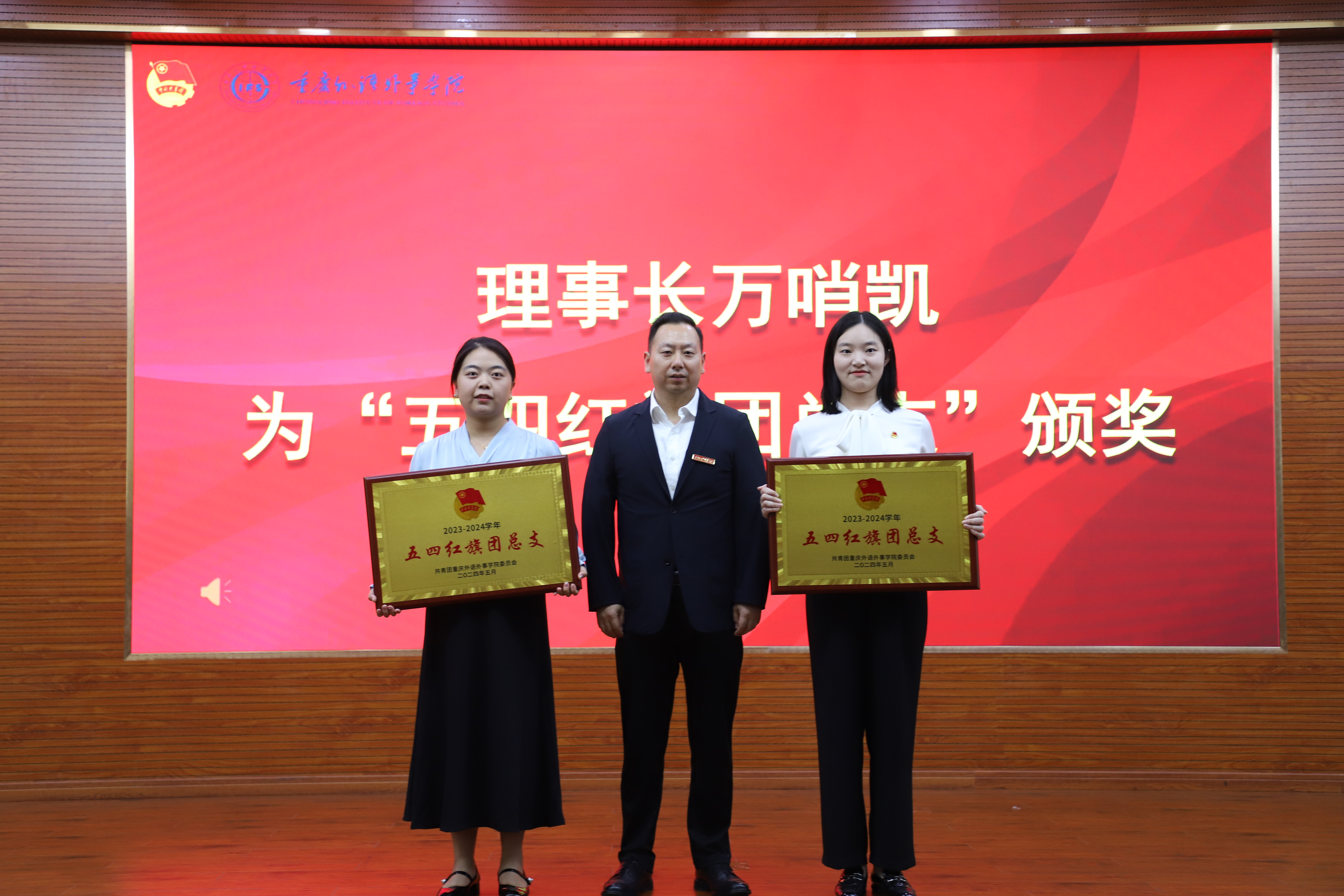 理事长颁奖.jpg