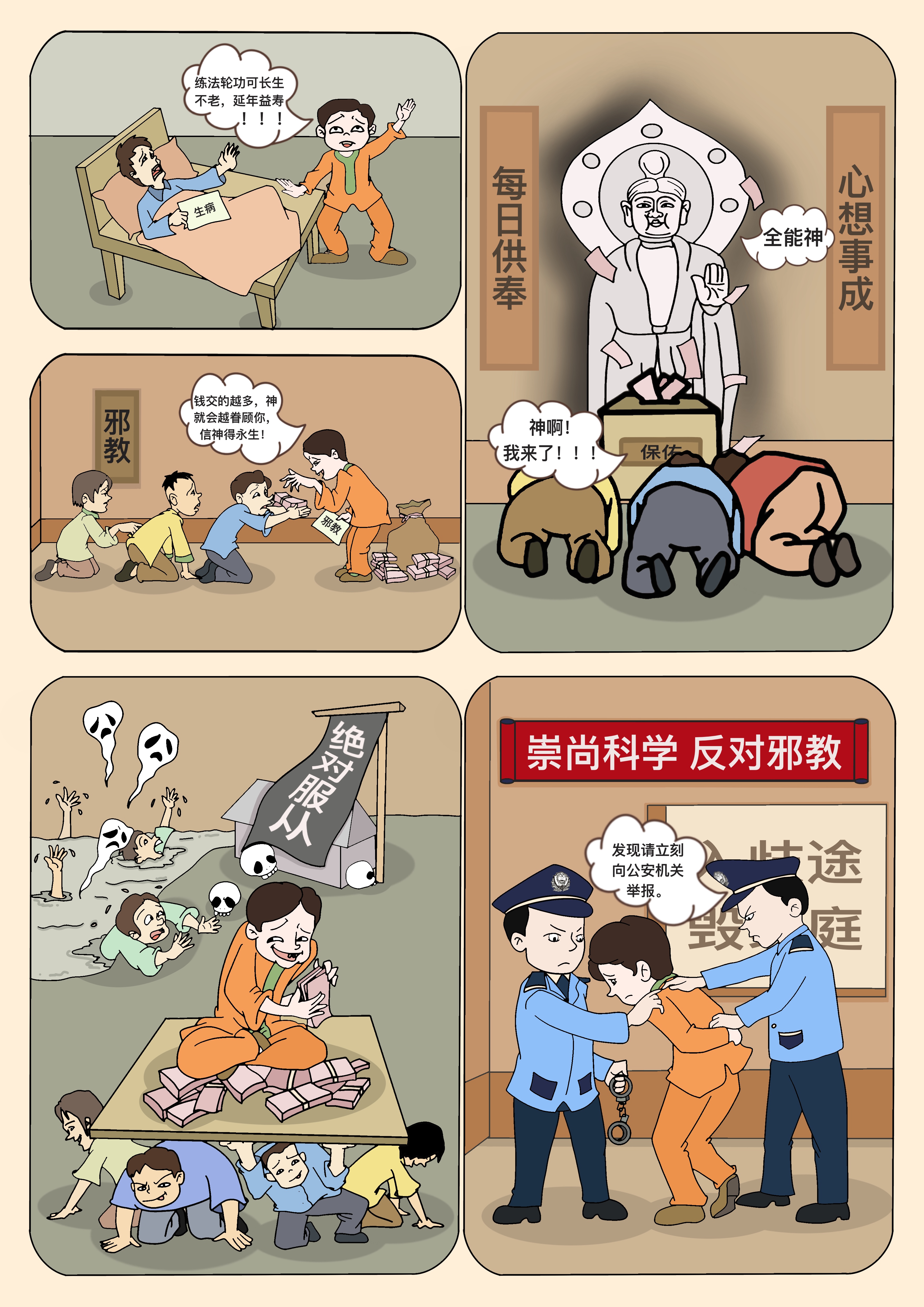 徐诺  崇尚科学 反对邪教.jpg