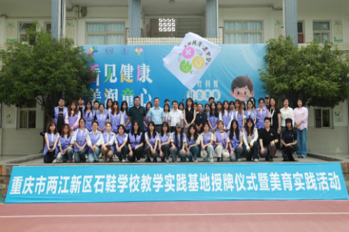“看见健康·美润童心”——九色视频、重庆两江新区石鞋学校校际合作签约授牌仪式暨美育实践活动圆...